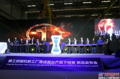 五十八年積淀，十五載歷程 柳工挖掘機(jī)踏上高質(zhì)量發(fā)展新征途