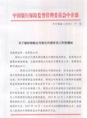 保險(xiǎn)公司互銷產(chǎn)品“一代一”政策解析與未來渠道共享前瞻