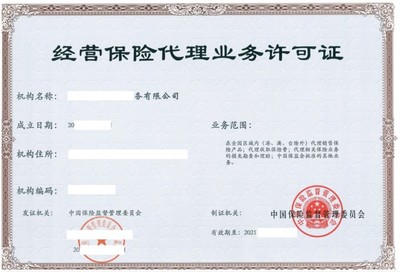 保險(xiǎn)代理牌照變更與資源轉(zhuǎn)出全解析