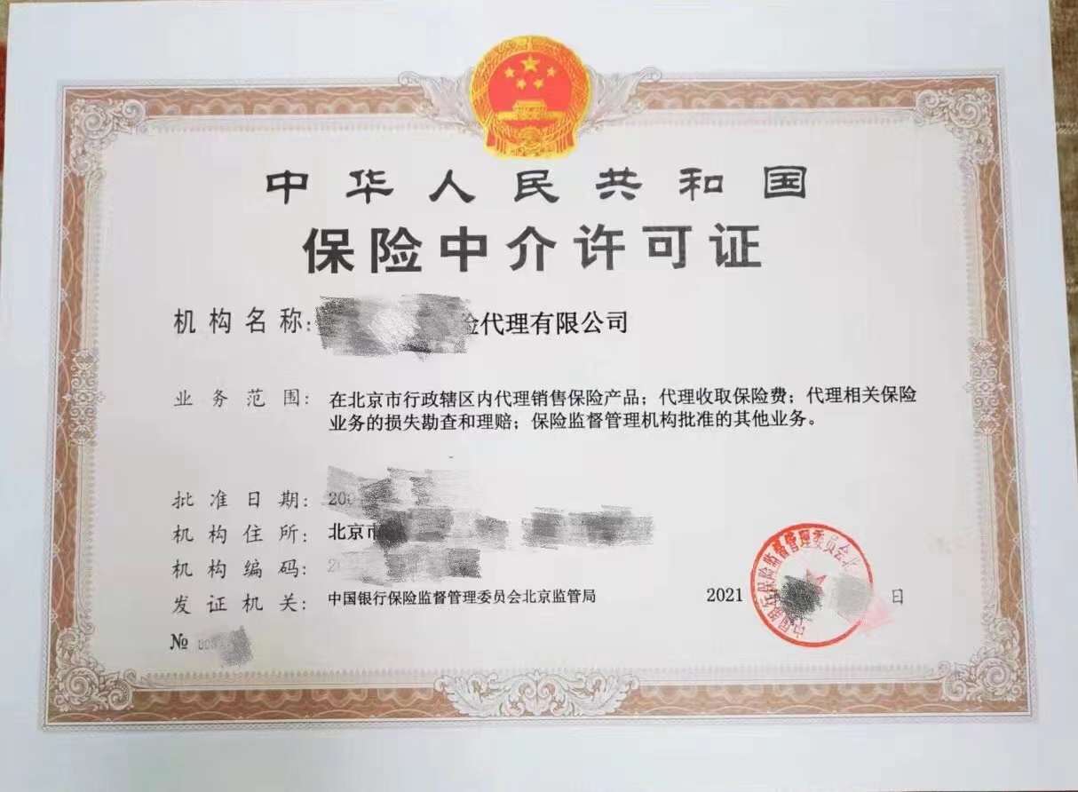 北京保險(xiǎn)代理公司轉(zhuǎn)讓價(jià)格,全國(guó)保險(xiǎn)代理公司轉(zhuǎn)讓流程
